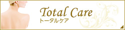 Total Care トータルケア